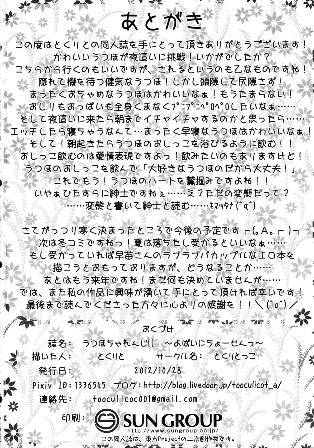 Utsuho Challenge!! ~Yobai ni Chousen~ - Page 25