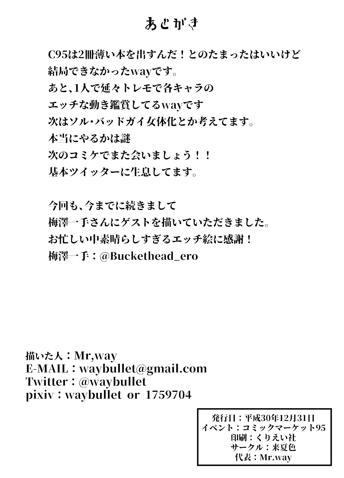Mou Gaman Dekinai no... - Page 17