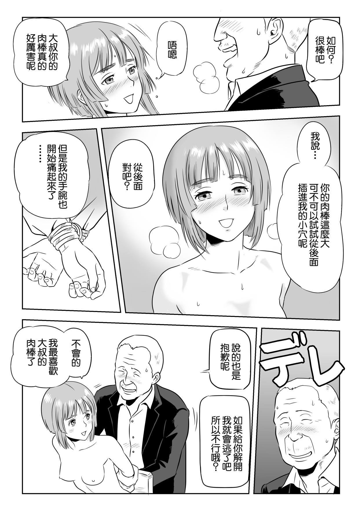 13-kan no Otori Sakusen - Page 17