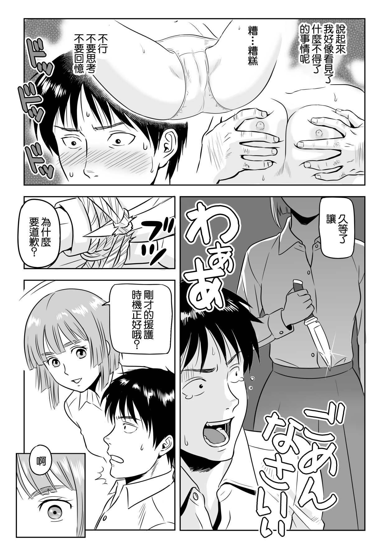 13-kan no Otori Sakusen - Page 23