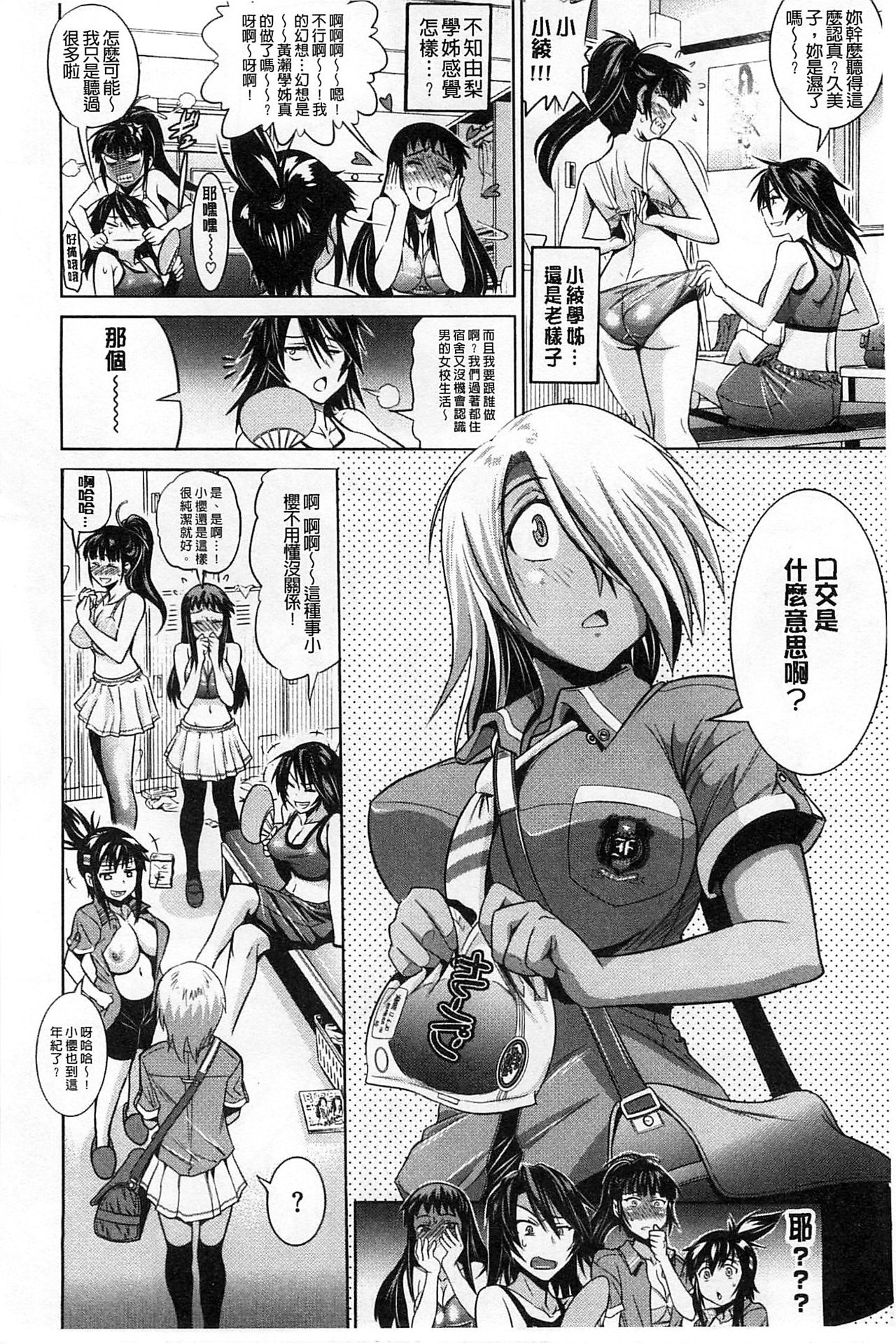 Jyoshi Luck! - Page 111