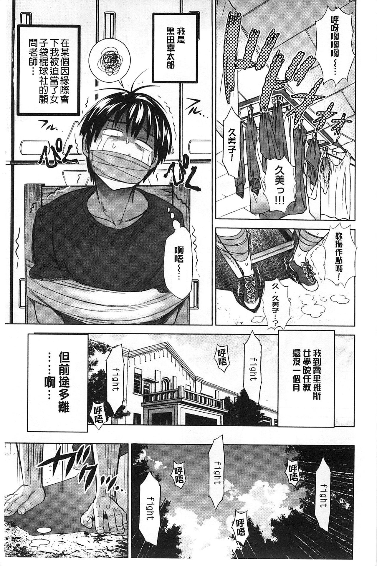 Jyoshi Luck! - Page 12