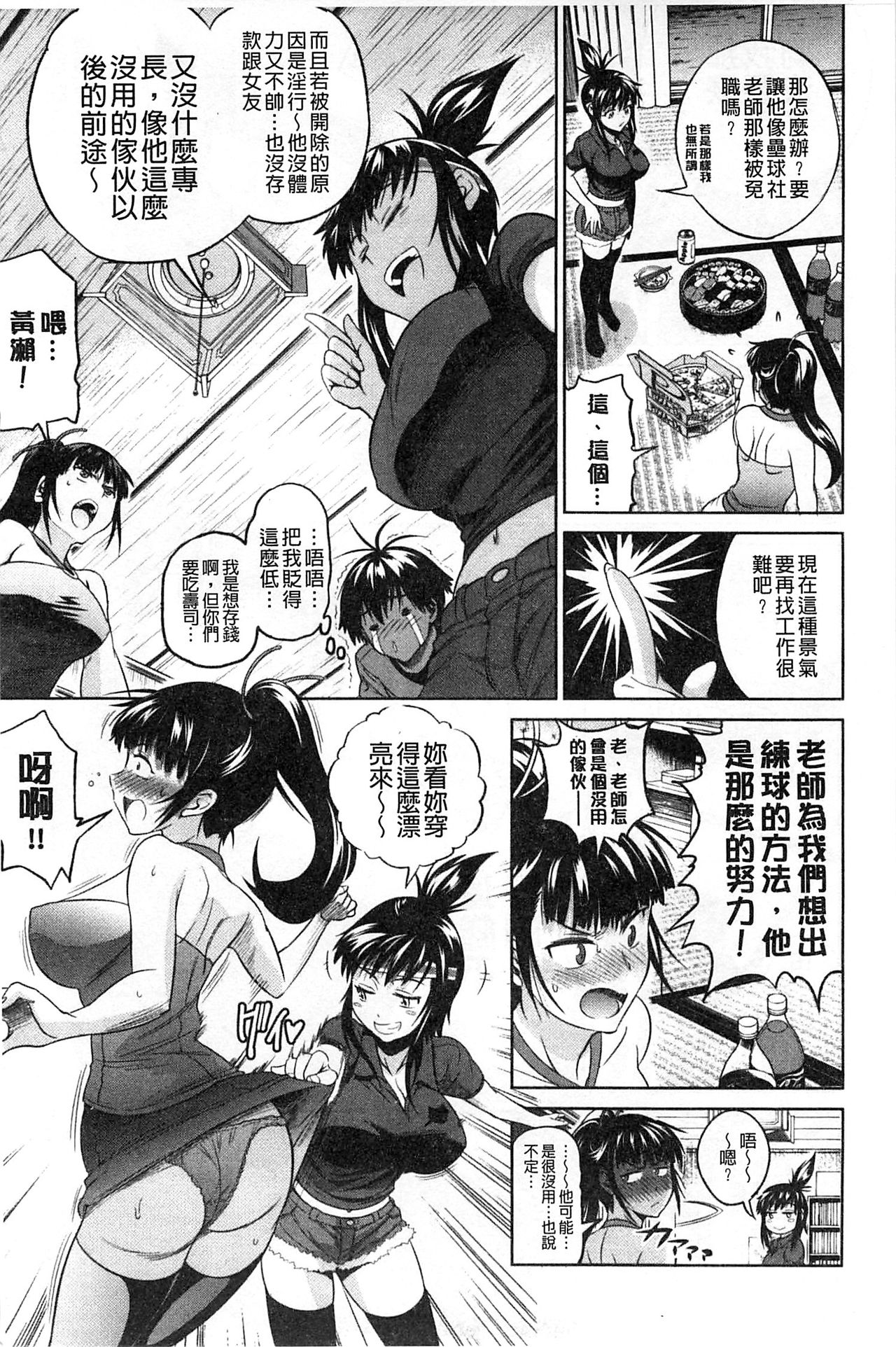 Jyoshi Luck! - Page 150