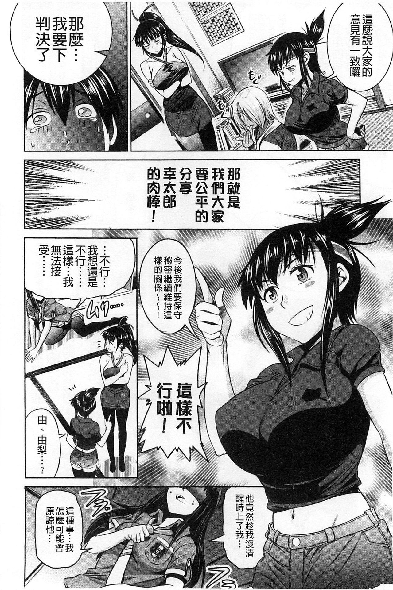 Jyoshi Luck! - Page 151