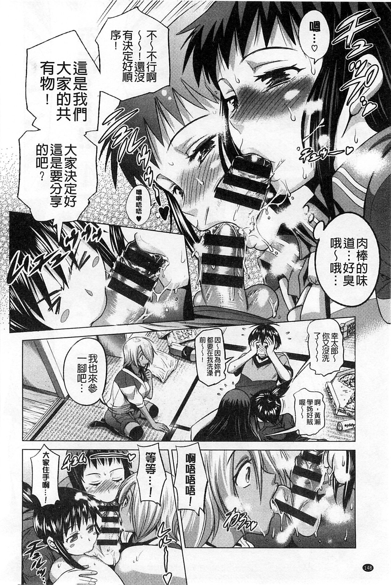 Jyoshi Luck! - Page 153