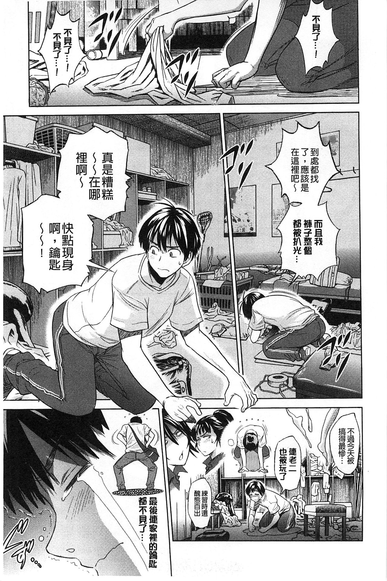 Jyoshi Luck! - Page 16