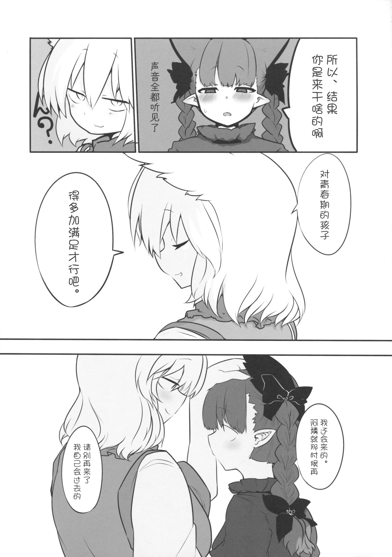 Rental Shikigami Pet - Page 28