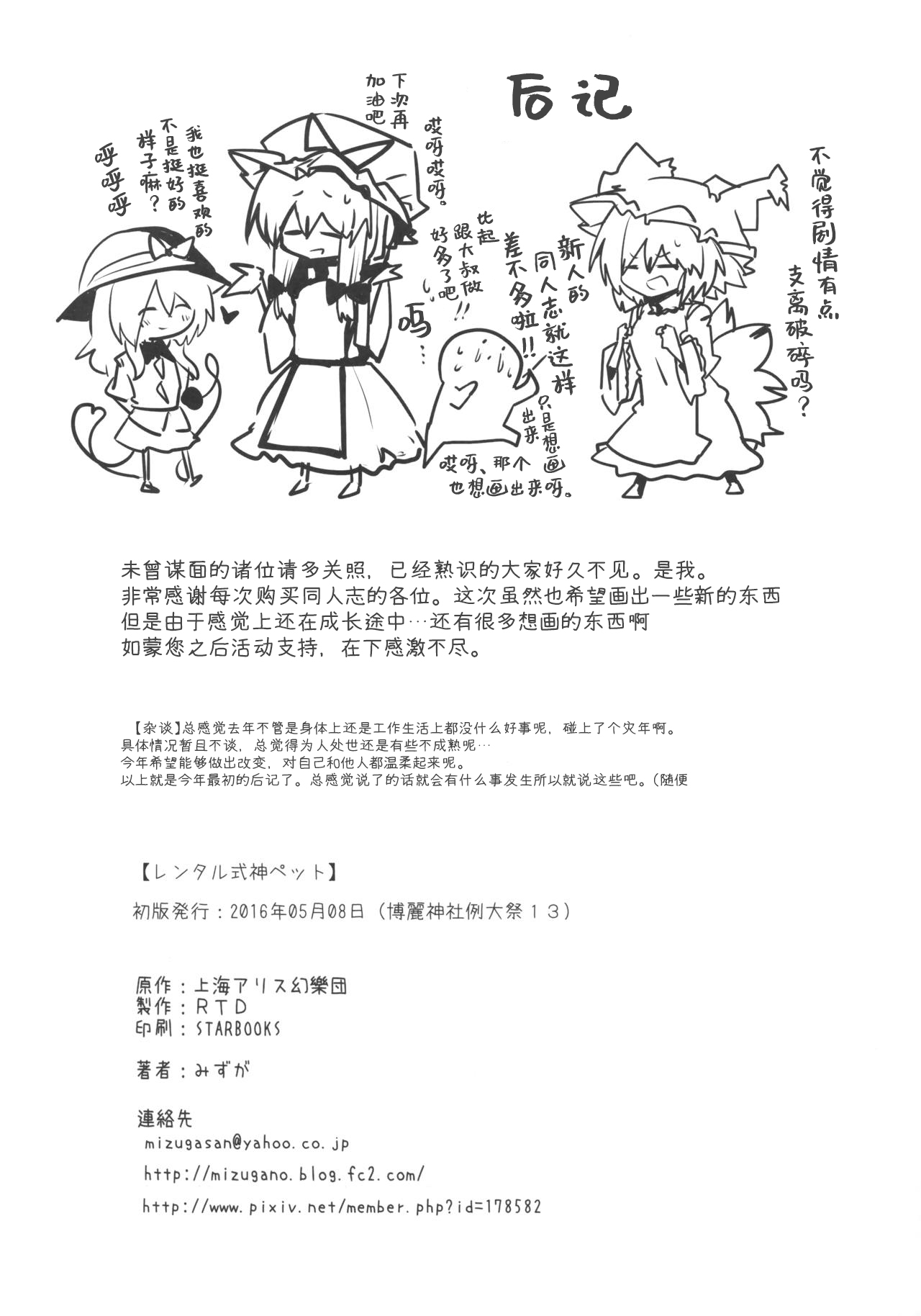 Rental Shikigami Pet - Page 29