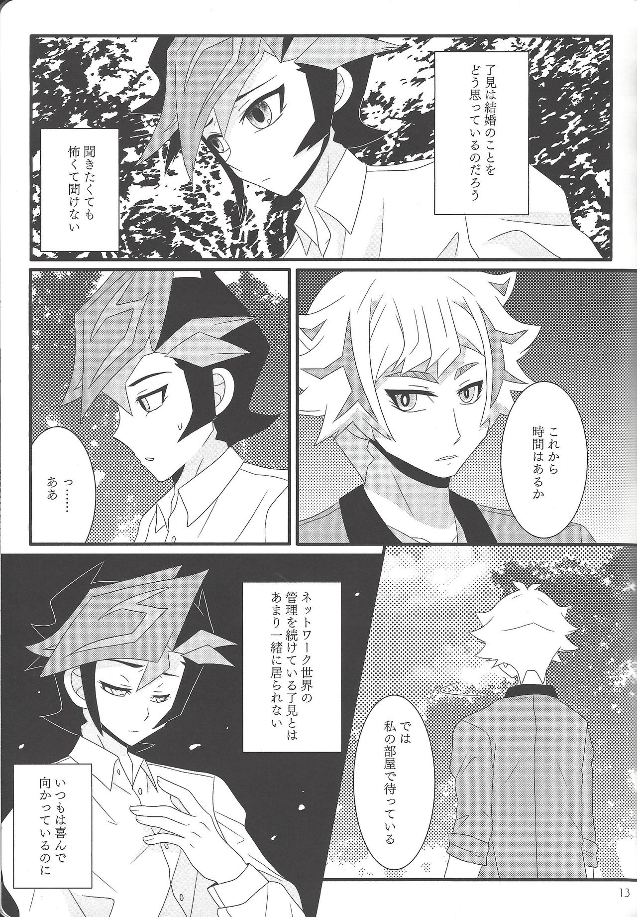 Kekkon koshinkyoku - Page 12