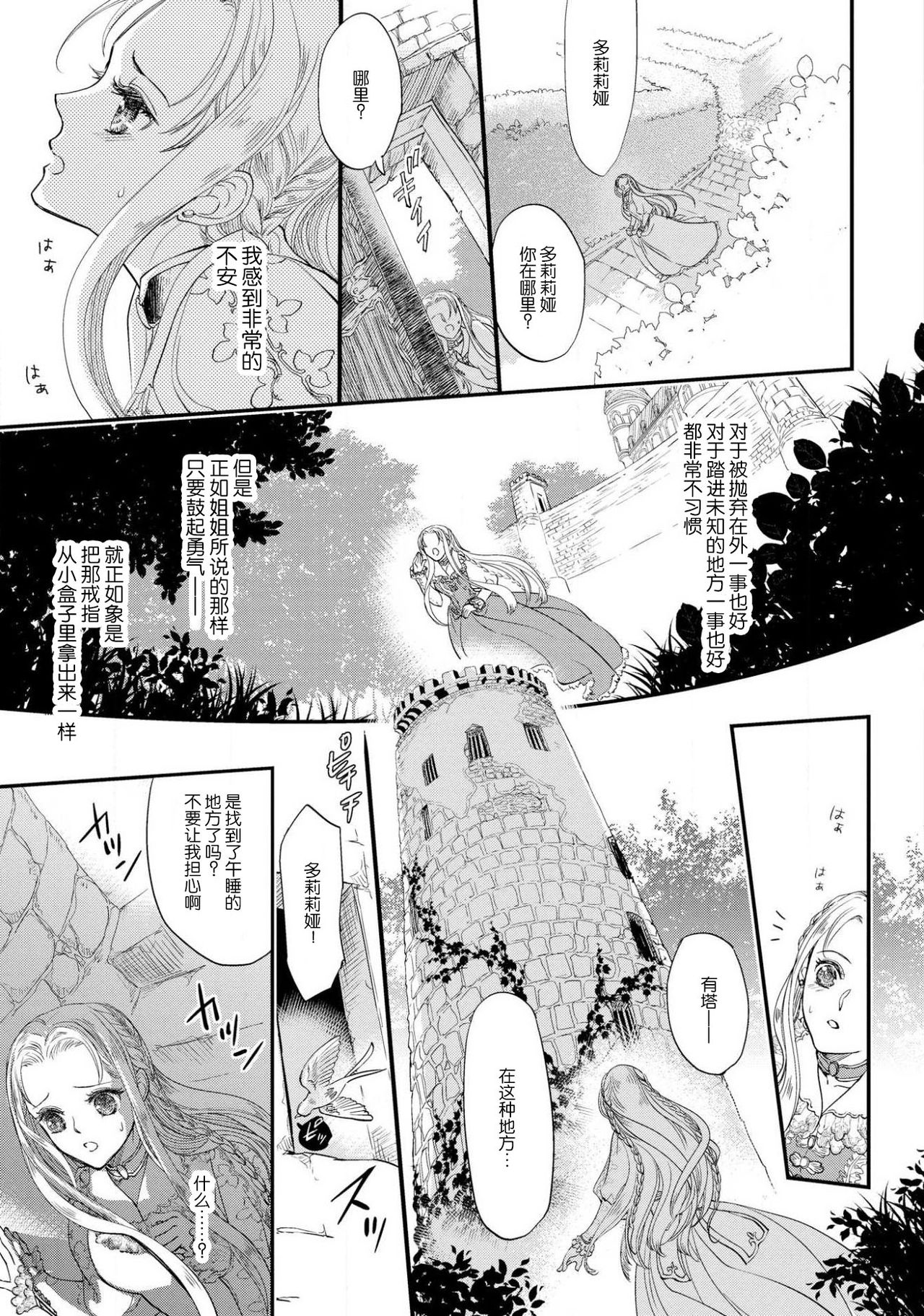 Purinsesu ringu haritsuke-tō no ōse | 公主·戒指 磔刑塔的幽會 Ch. 1-2 - Page 11