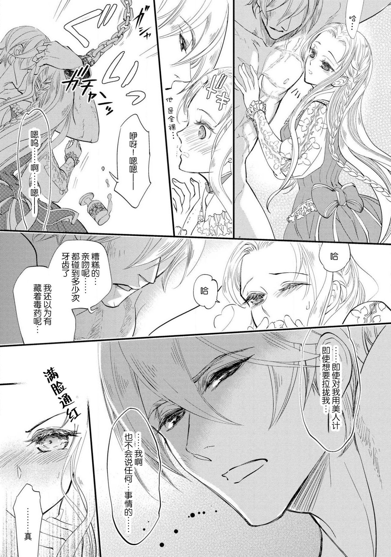 Purinsesu ringu haritsuke-tō no ōse | 公主·戒指 磔刑塔的幽會 Ch. 1-2 - Page 15