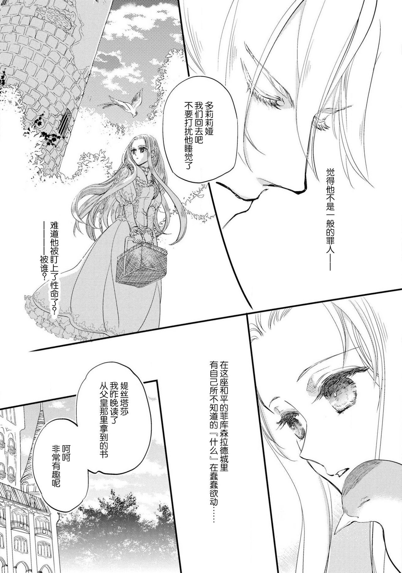 Purinsesu ringu haritsuke-tō no ōse | 公主·戒指 磔刑塔的幽會 Ch. 1-2 - Page 17