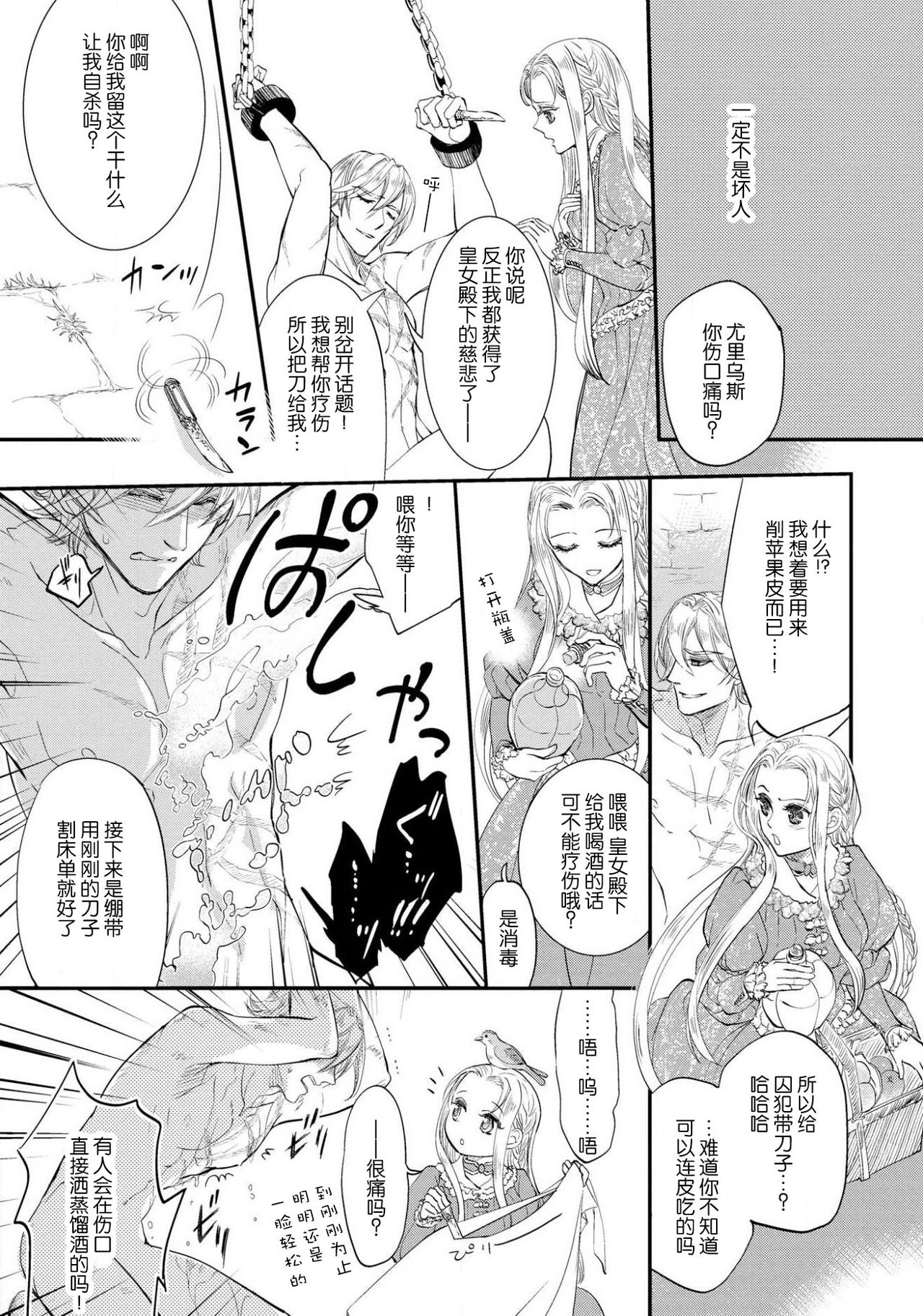 Purinsesu ringu haritsuke-tō no ōse | 公主·戒指 磔刑塔的幽會 Ch. 1-2 - Page 25