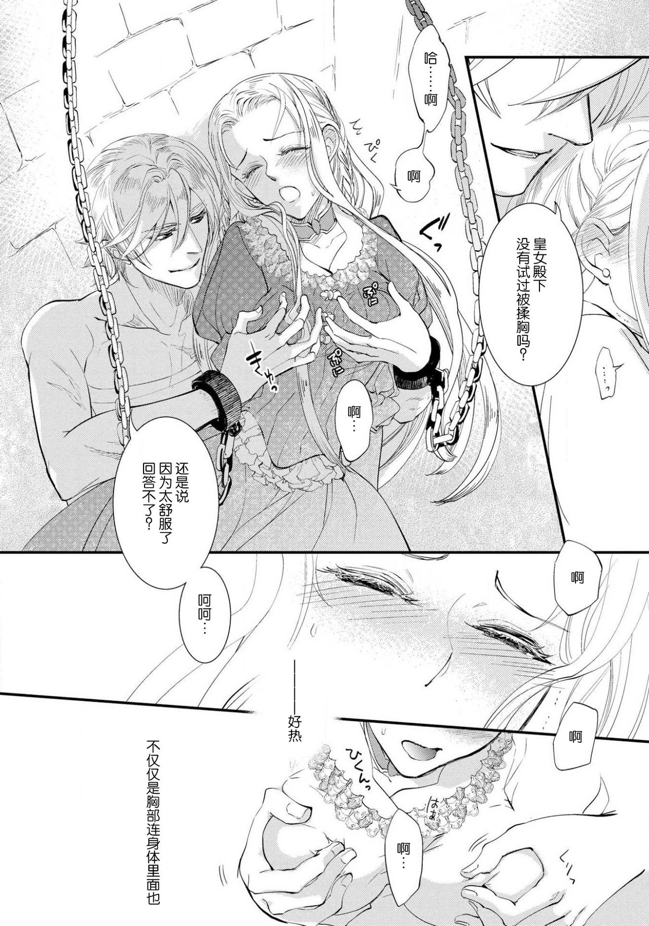 Purinsesu ringu haritsuke-tō no ōse | 公主·戒指 磔刑塔的幽會 Ch. 1-2 - Page 30