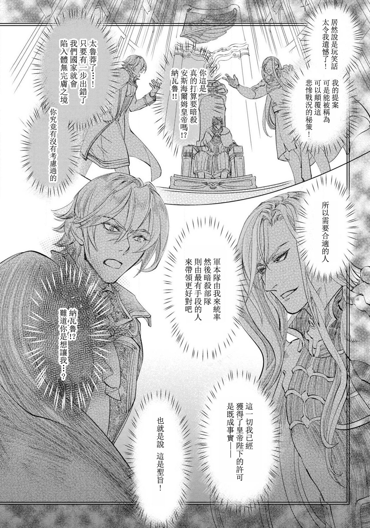 Purinsesu ringu haritsuke-tō no ōse | 公主·戒指 磔刑塔的幽會 Ch. 1-2 - Page 39