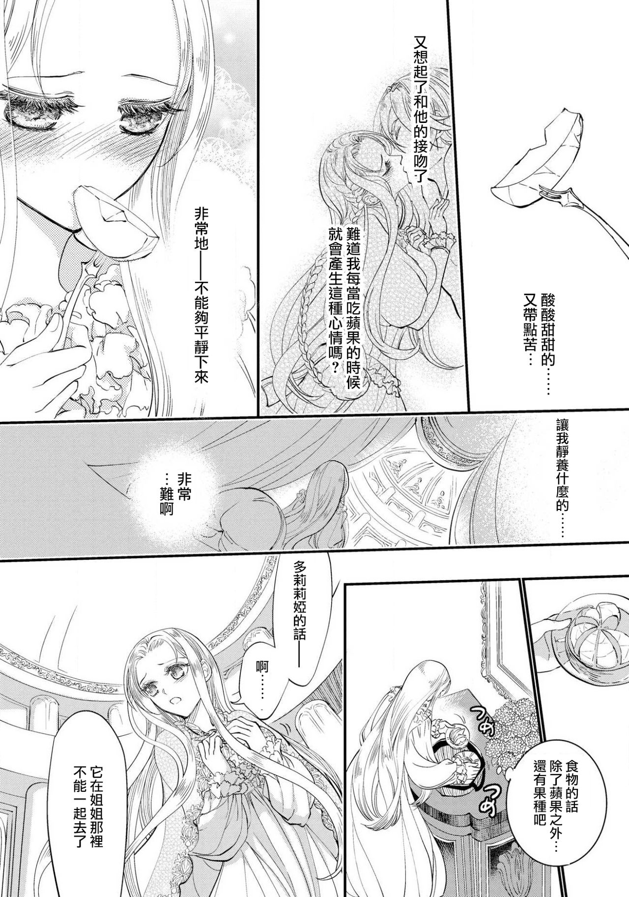 Purinsesu ringu haritsuke-tō no ōse | 公主·戒指 磔刑塔的幽會 Ch. 1-2 - Page 43