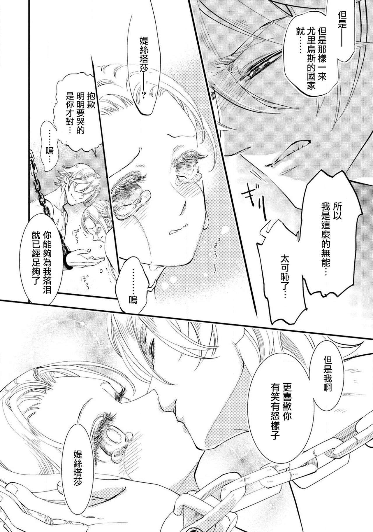 Purinsesu ringu haritsuke-tō no ōse | 公主·戒指 磔刑塔的幽會 Ch. 1-2 - Page 51