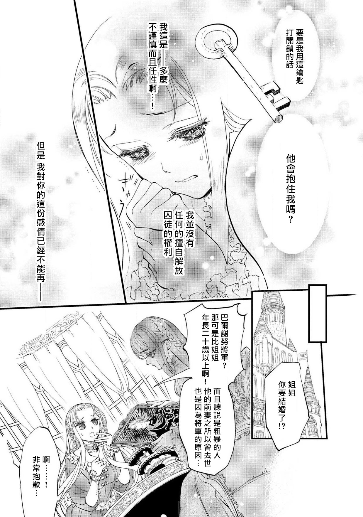 Purinsesu ringu haritsuke-tō no ōse | 公主·戒指 磔刑塔的幽會 Ch. 1-2 - Page 56