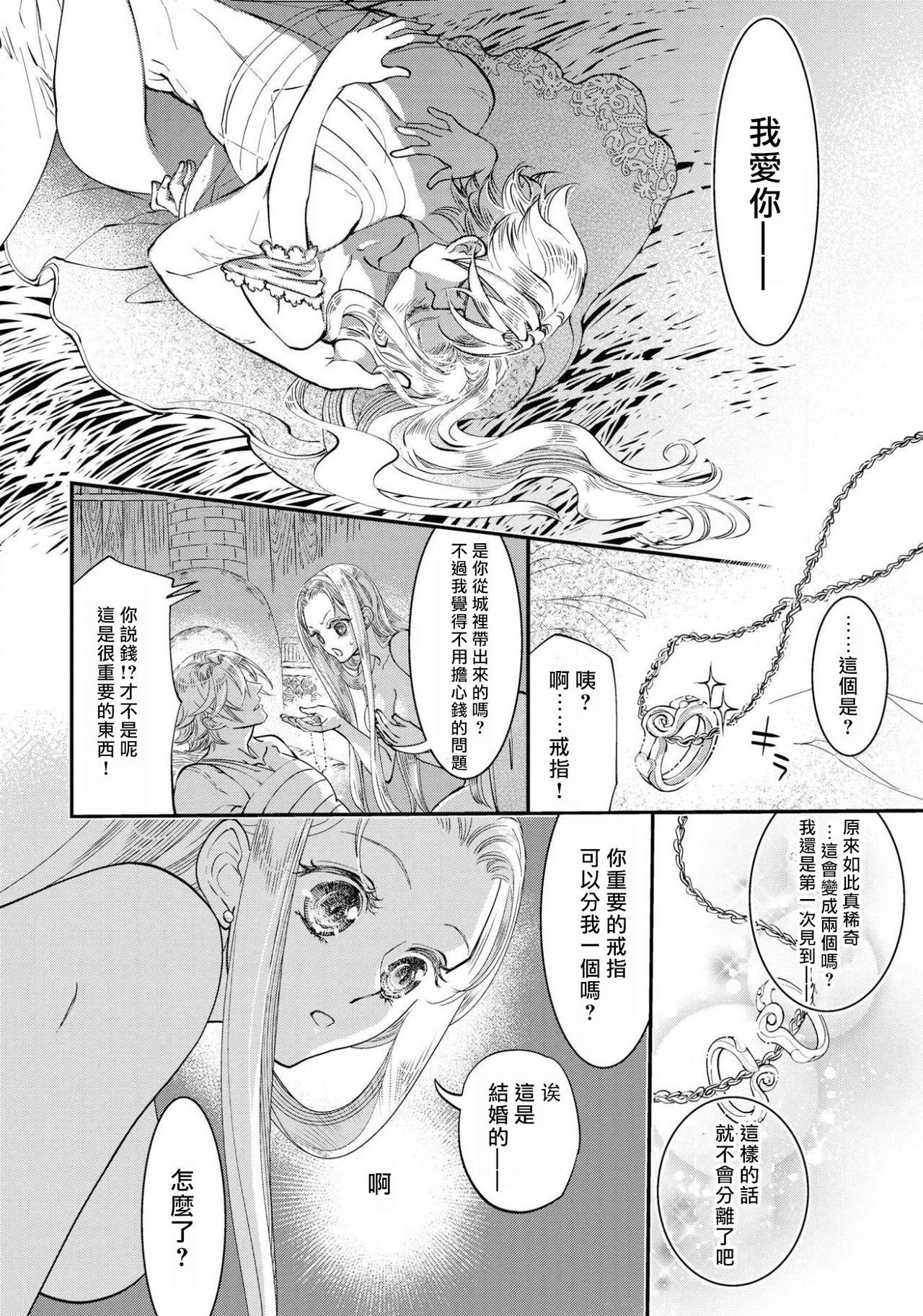 Purinsesu ringu haritsuke-tō no ōse | 公主·戒指 磔刑塔的幽會 Ch. 1-2 - Page 69