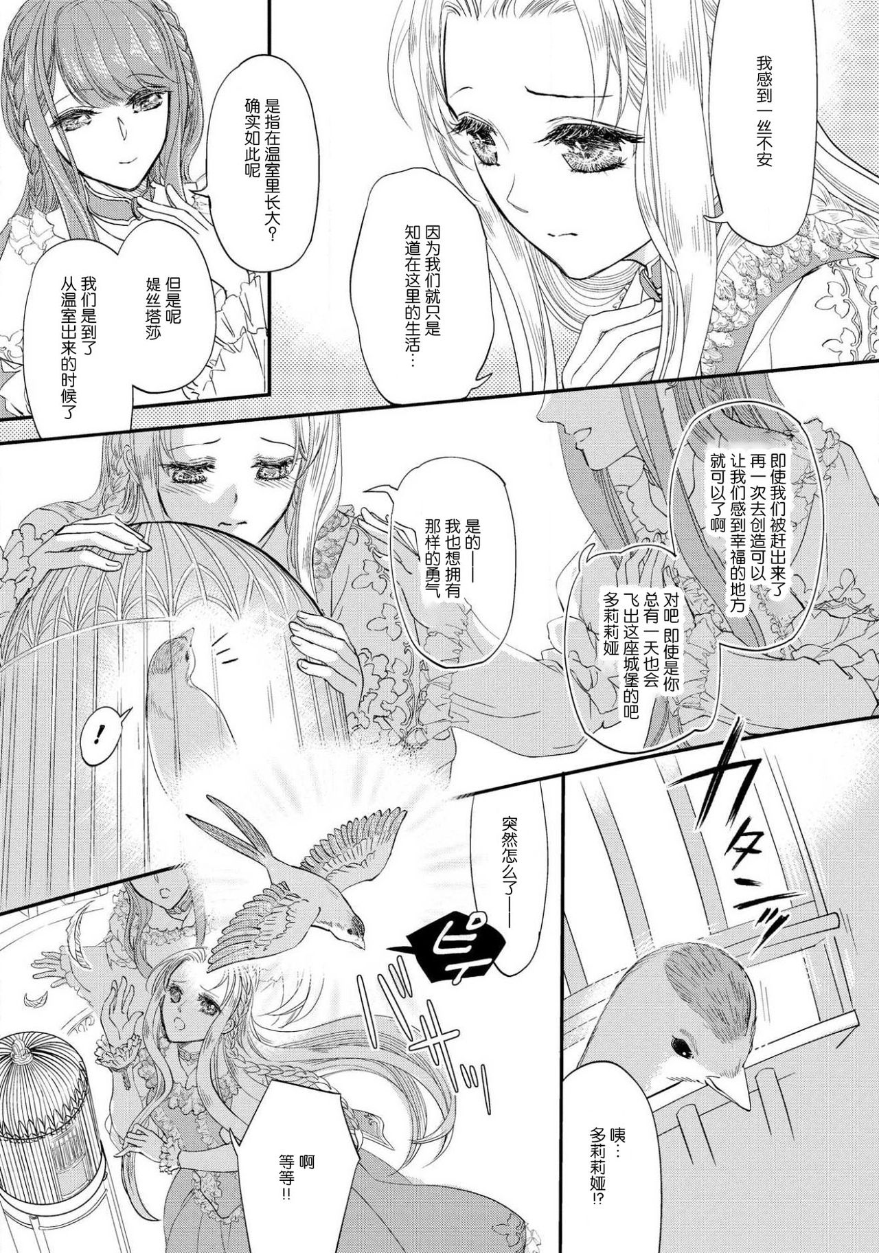 Purinsesu ringu haritsuke-tō no ōse | 公主·戒指 磔刑塔的幽會 Ch. 1-2 - Page 9