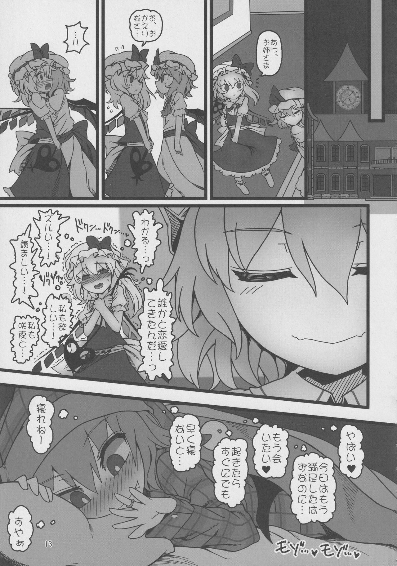 Yukari to Remilia - Page 12