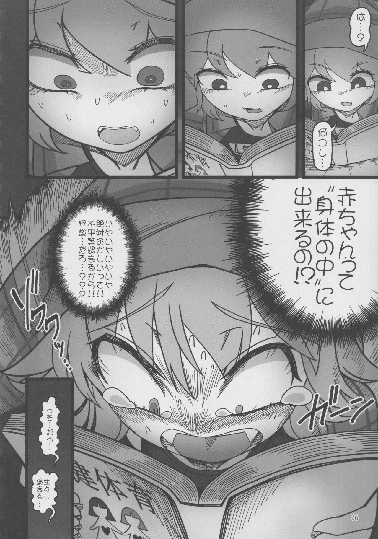 Yukari to Remilia - Page 25
