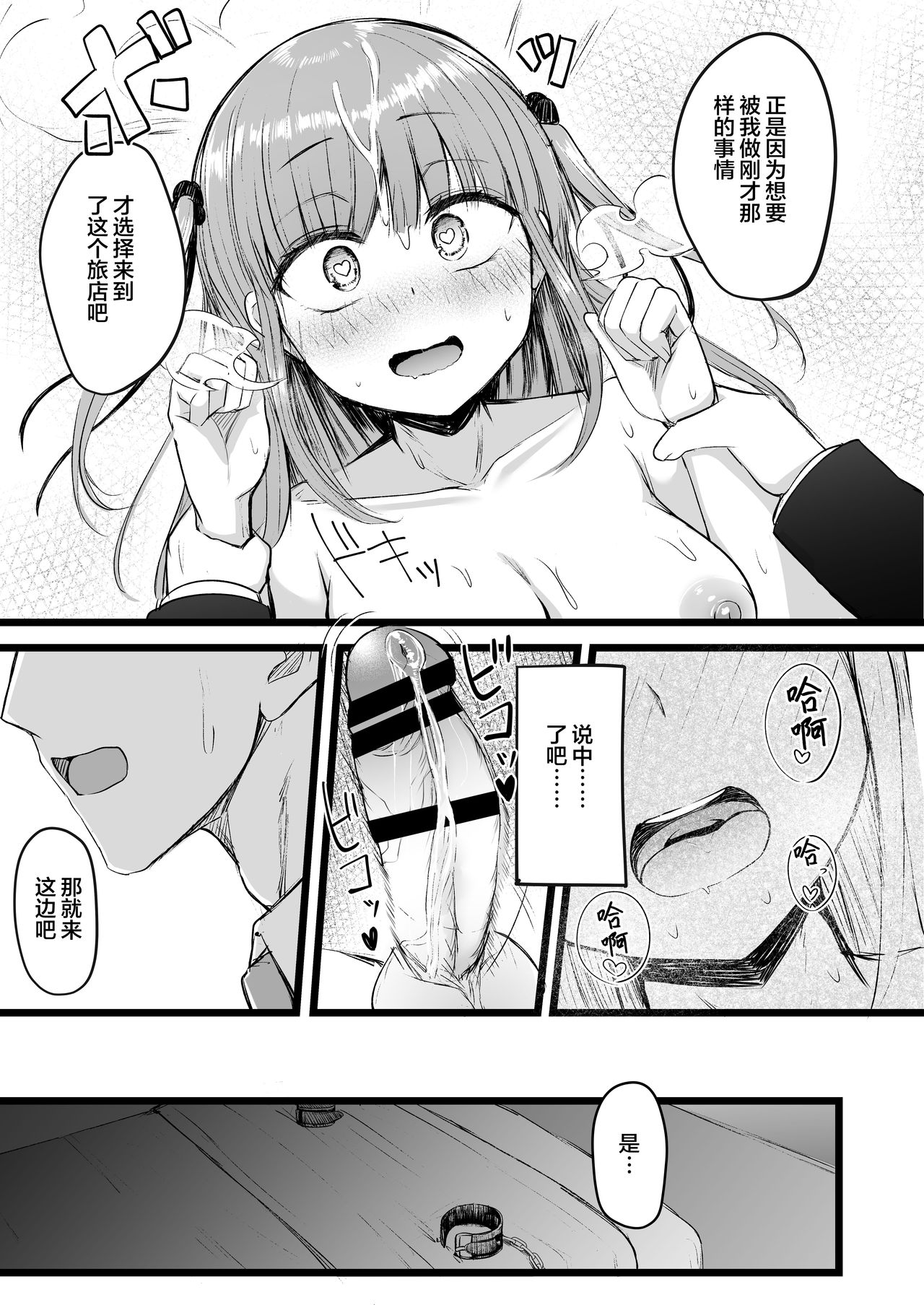 Futanari JK Rinoko-chan - Page 23