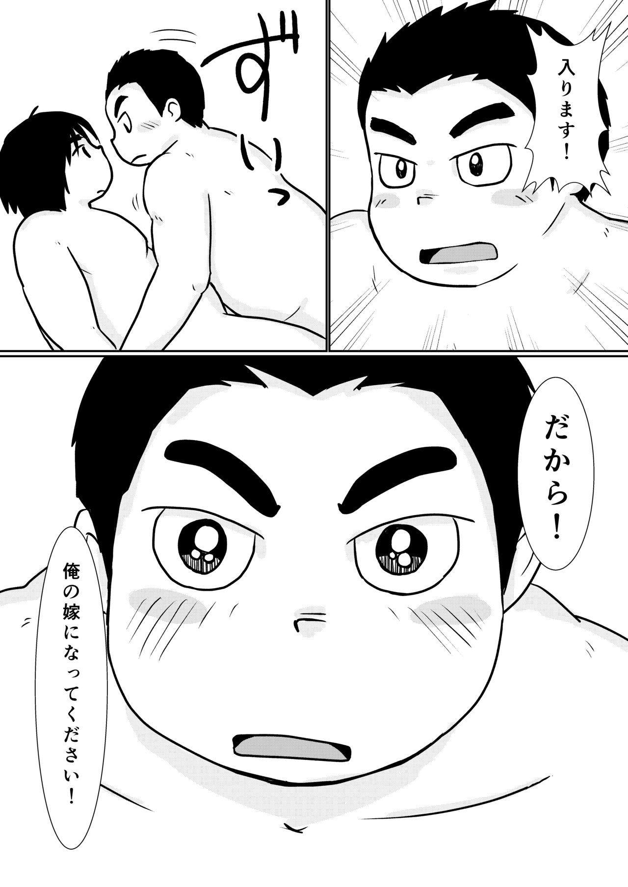 Brothers VS. Brothers 3 Ani Hon - Page 23