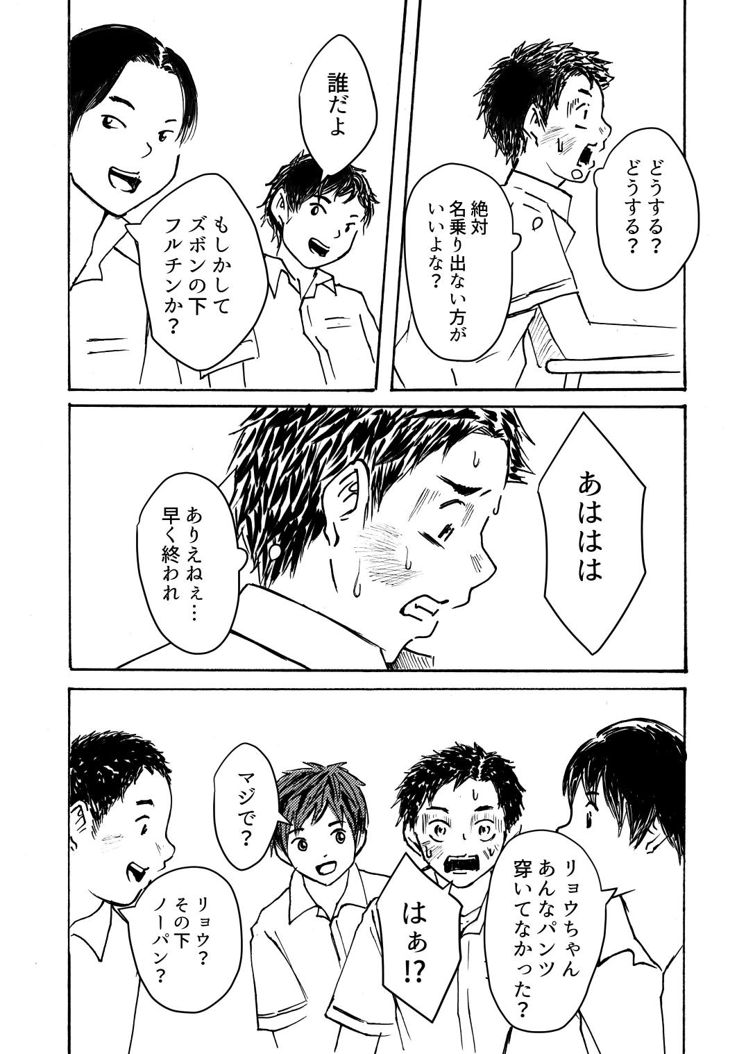 ○○-kun wa Shishunki - Page 46
