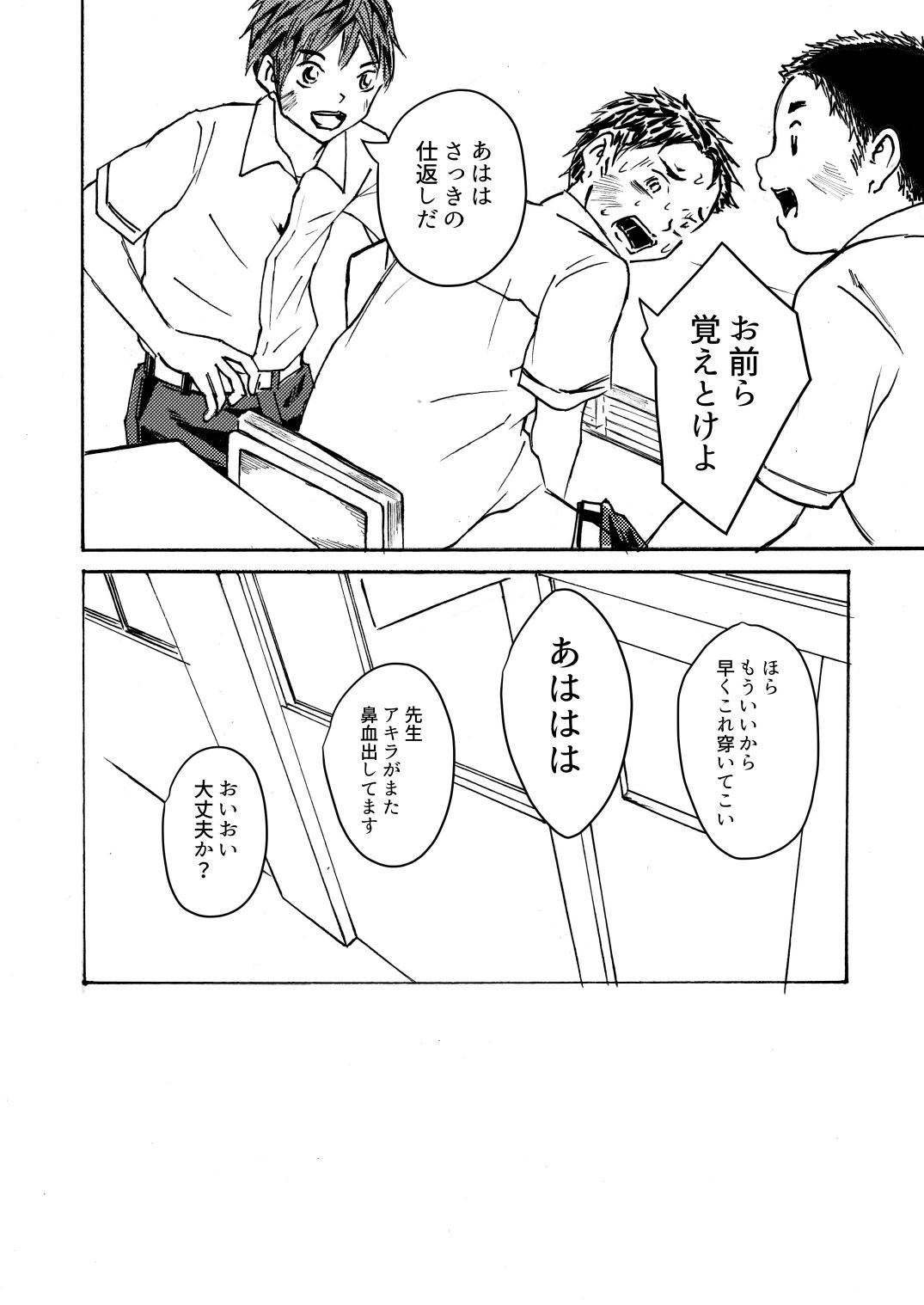 ○○-kun wa Shishunki - Page 49