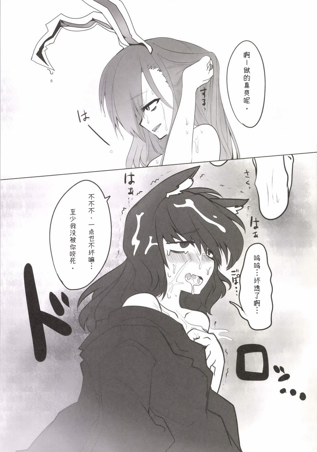 Chikurin no Tooboe - Page 29