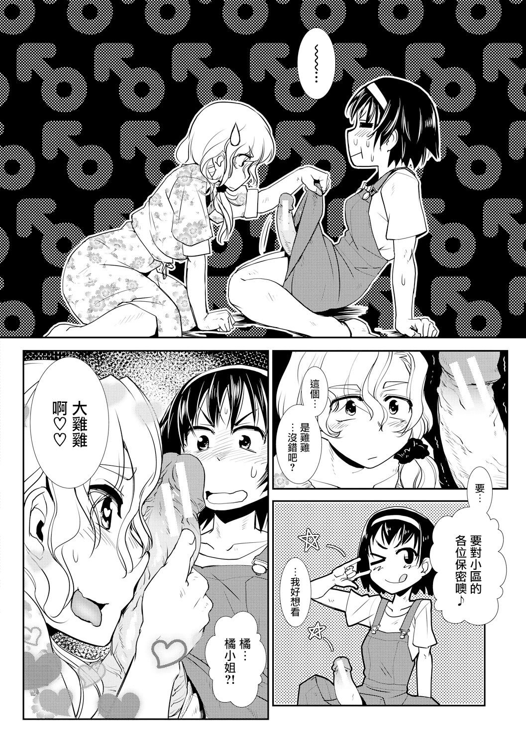 Hitodzuma Futanari Mitsudomoe | 超元气人妻扶她三人行 - Page 11