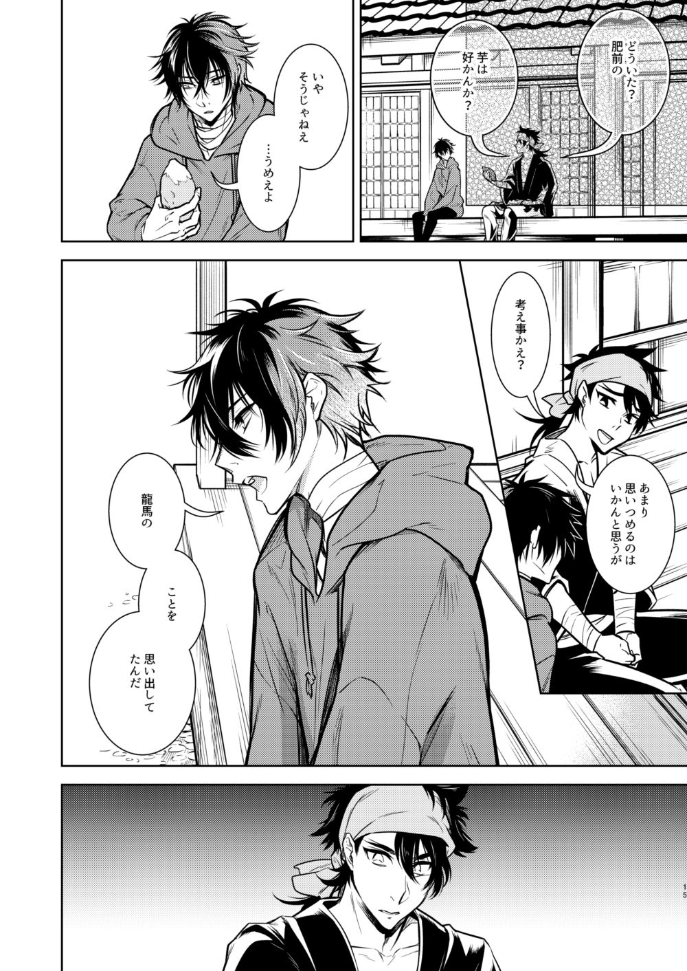 Kowareta Juu o Motteiru - Page 16