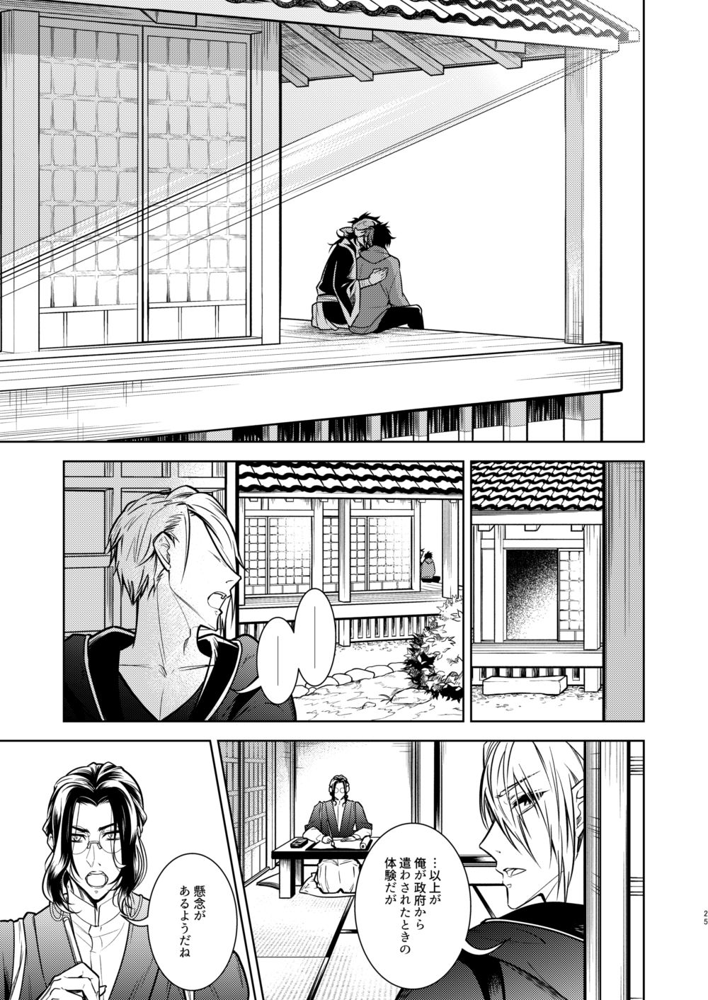 Kowareta Juu o Motteiru - Page 26