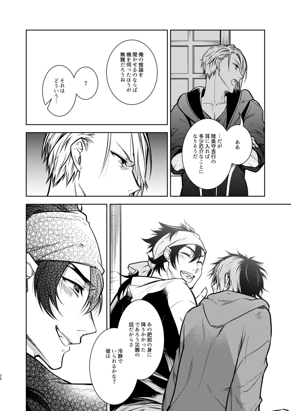 Kowareta Juu o Motteiru - Page 27