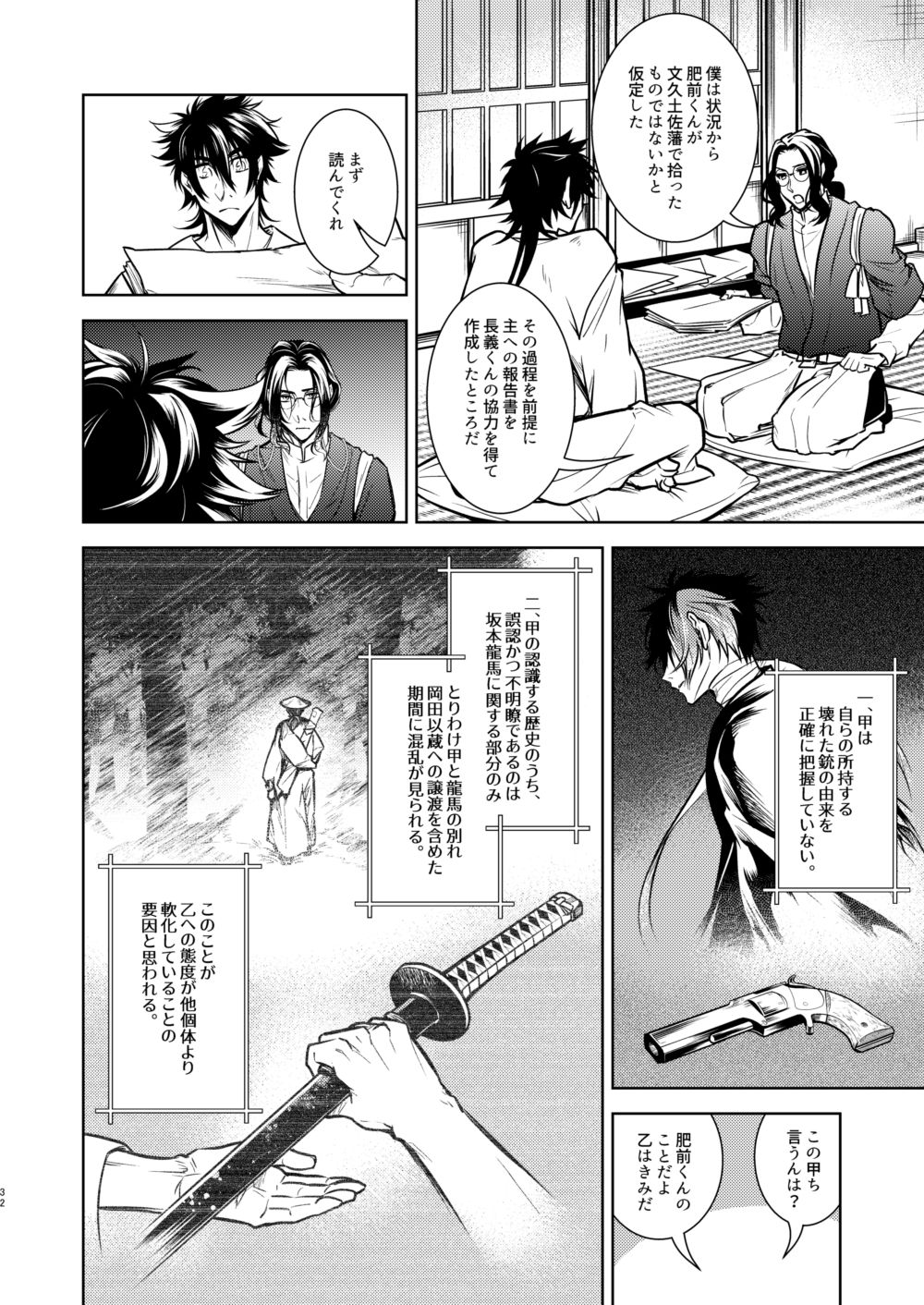 Kowareta Juu o Motteiru - Page 33