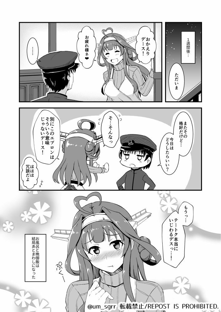 Apron Kongou no Osasoi - Page 20