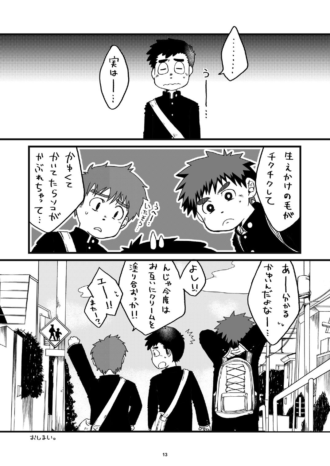 Hygi Danshi - Page 13