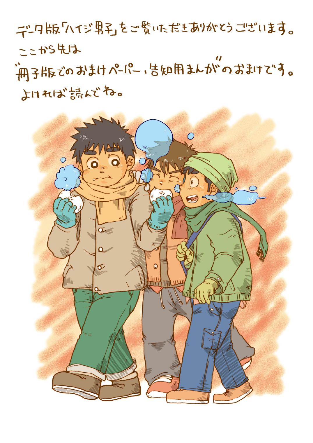 Hygi Danshi - Page 14