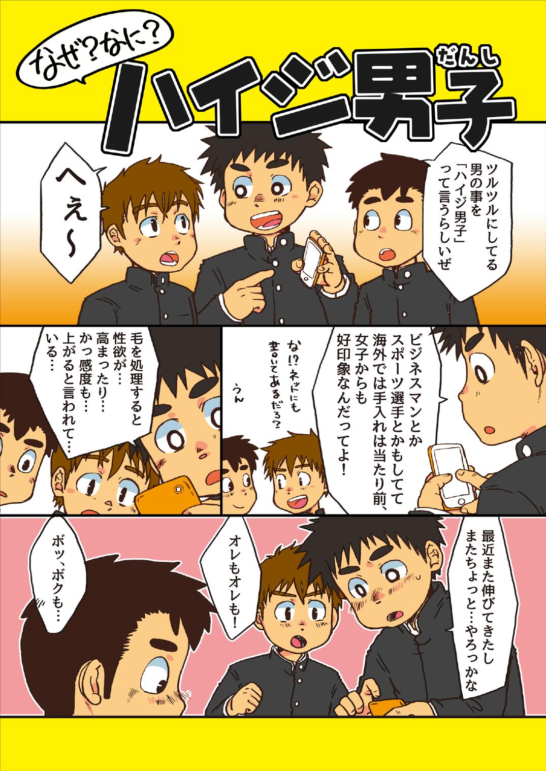 Hygi Danshi - Page 15