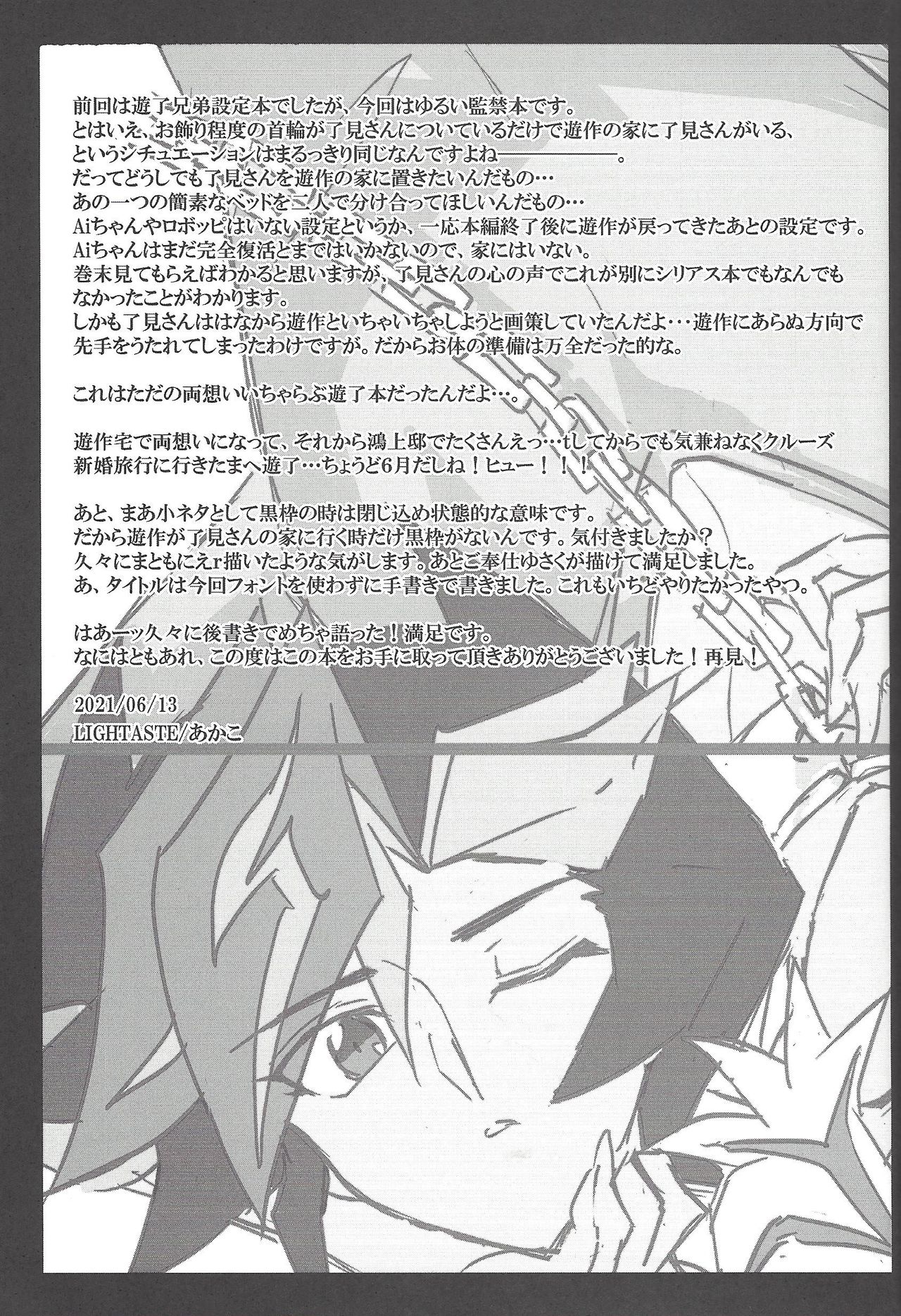 Koko wa Kano Heya - Page 22