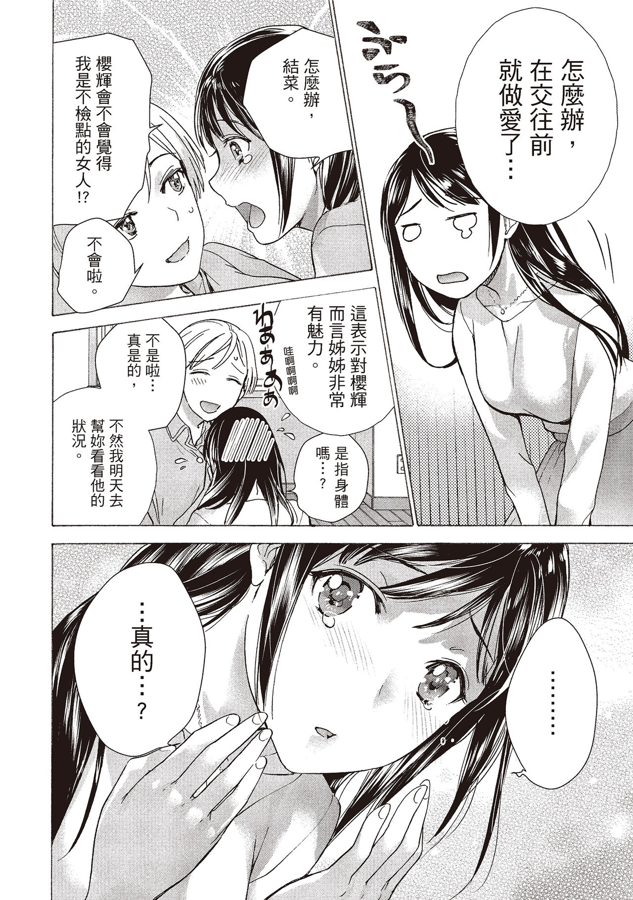 Opparadise wa Shinryouchu 2 | 巨乳樂園診療中 - Page 104