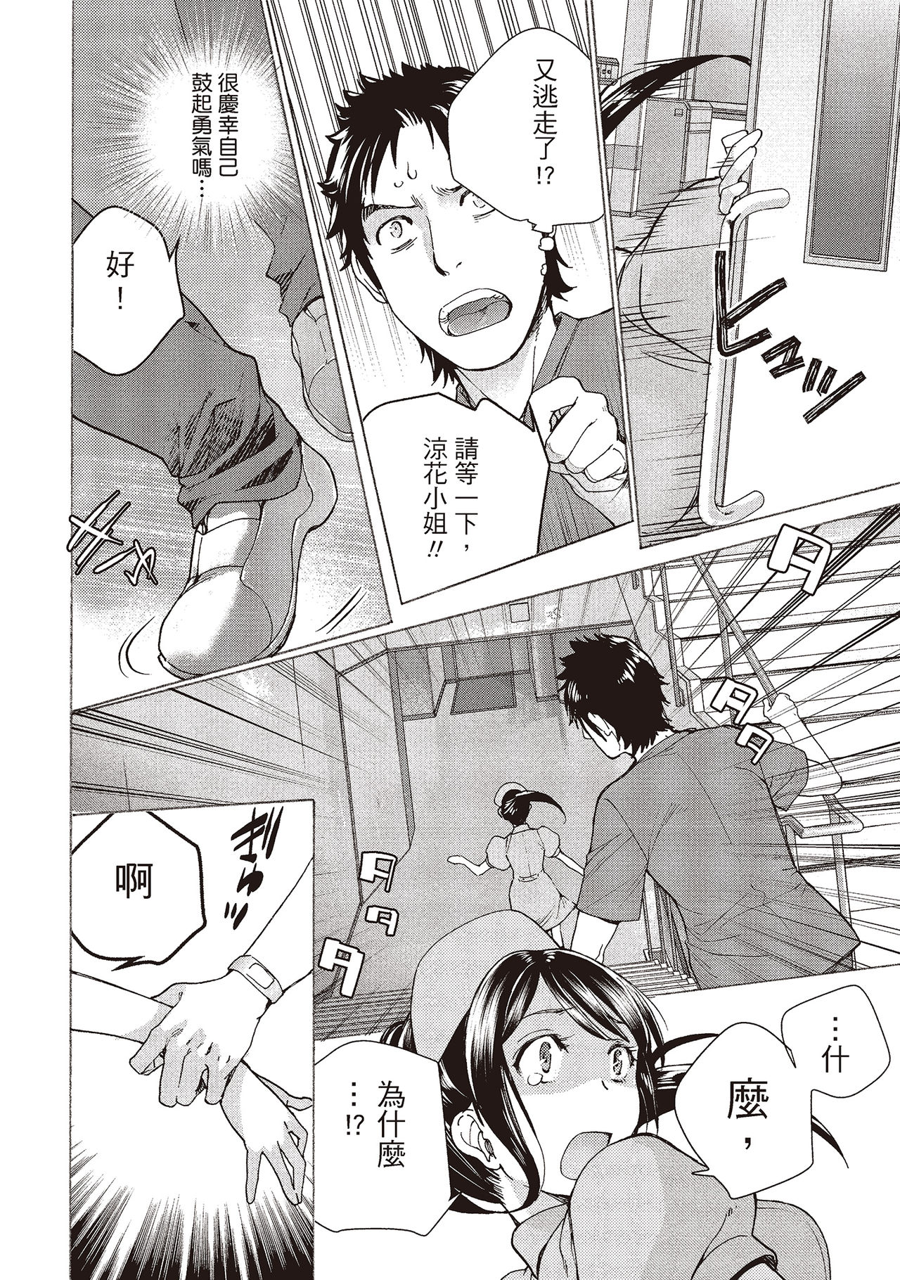 Opparadise wa Shinryouchu 2 | 巨乳樂園診療中 - Page 30