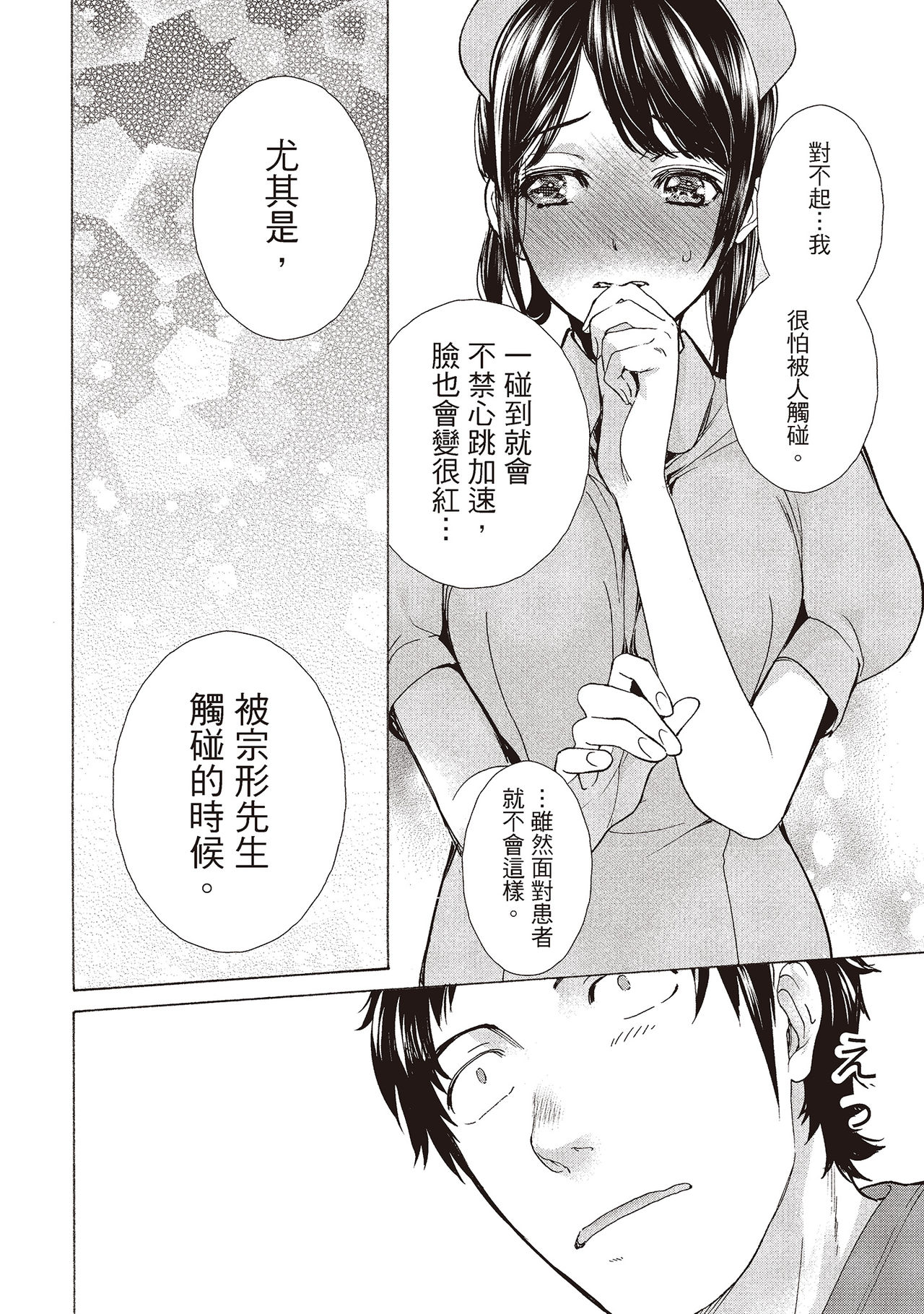 Opparadise wa Shinryouchu 2 | 巨乳樂園診療中 - Page 32