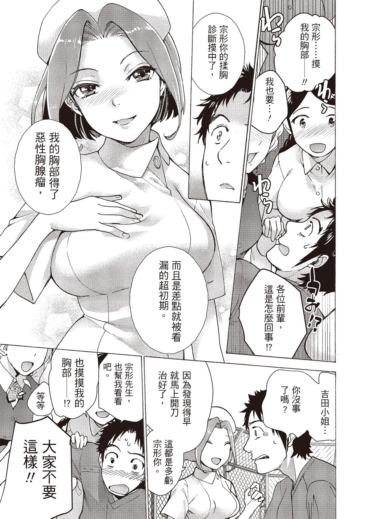 Opparadise wa Shinryouchu 2 | 巨乳樂園診療中 - Page 37