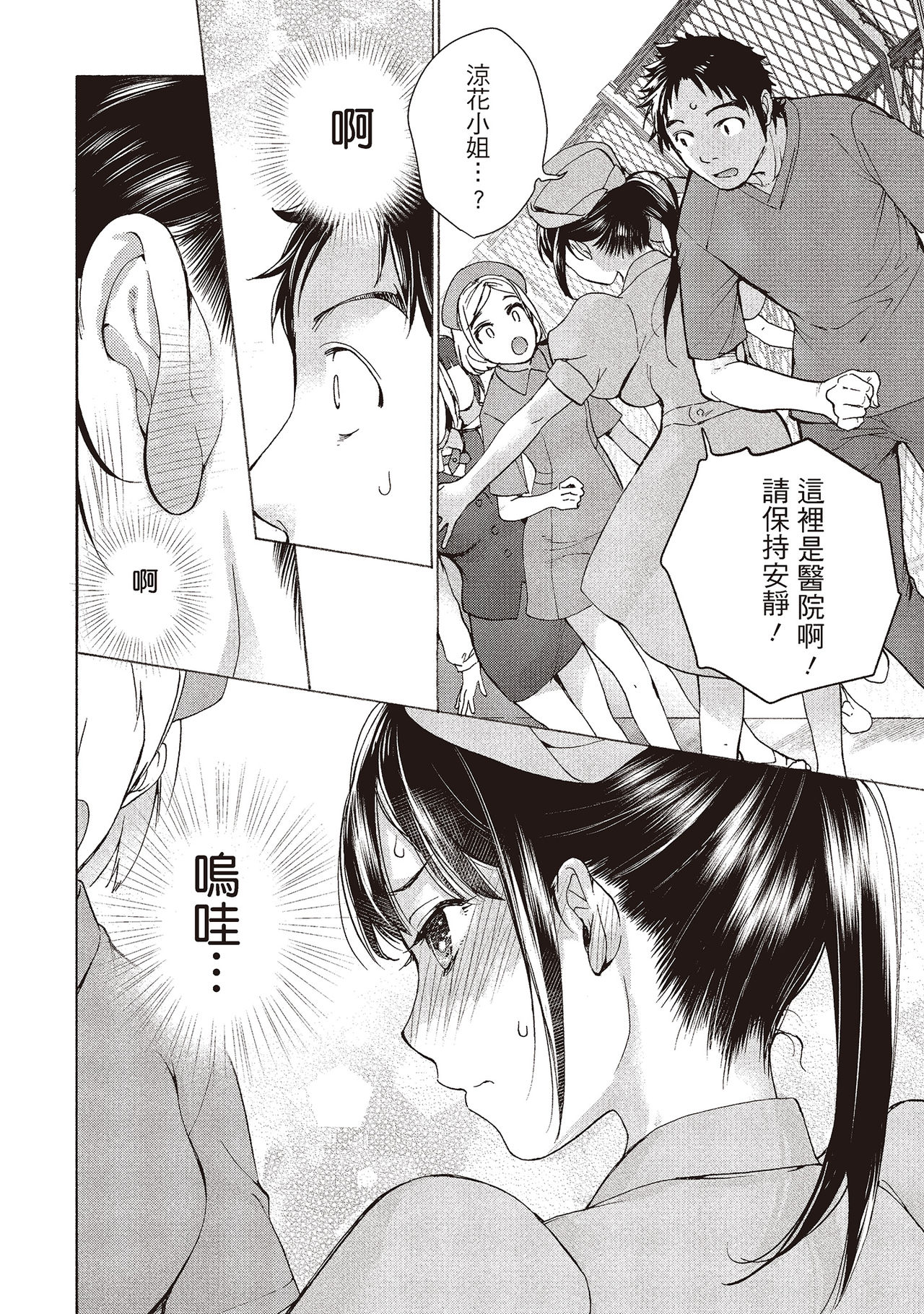 Opparadise wa Shinryouchu 2 | 巨乳樂園診療中 - Page 38
