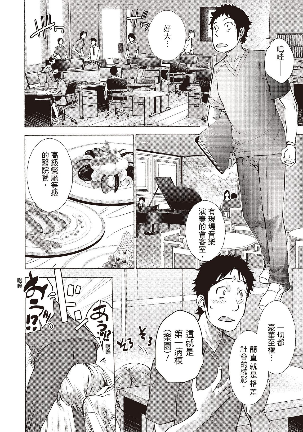 Opparadise wa Shinryouchu 2 | 巨乳樂園診療中 - Page 44