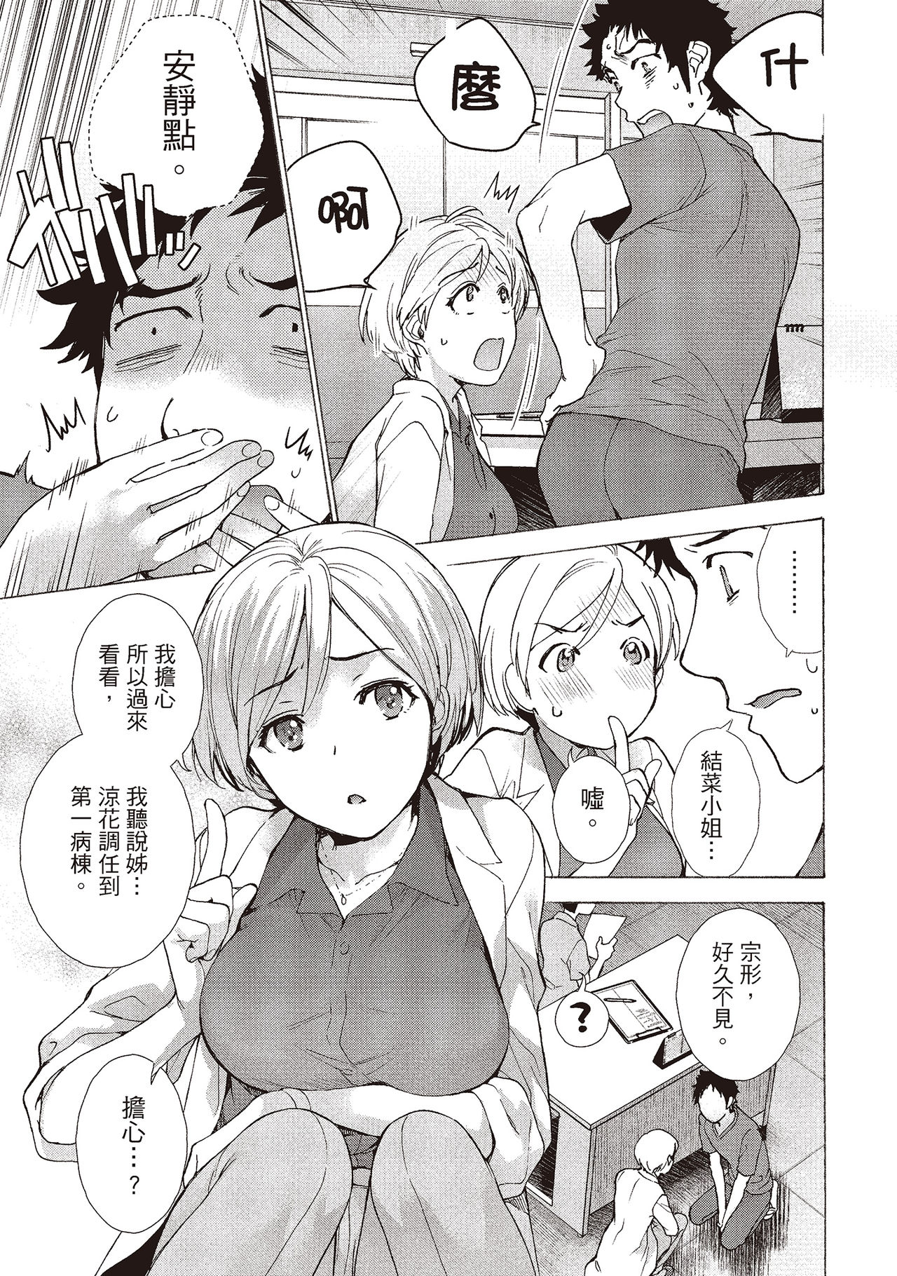 Opparadise wa Shinryouchu 2 | 巨乳樂園診療中 - Page 45