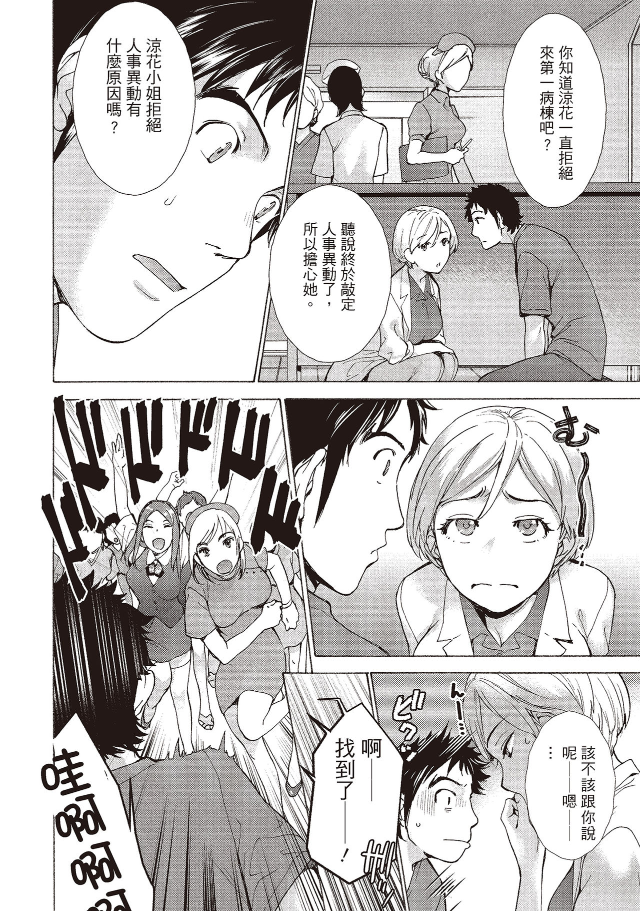 Opparadise wa Shinryouchu 2 | 巨乳樂園診療中 - Page 46