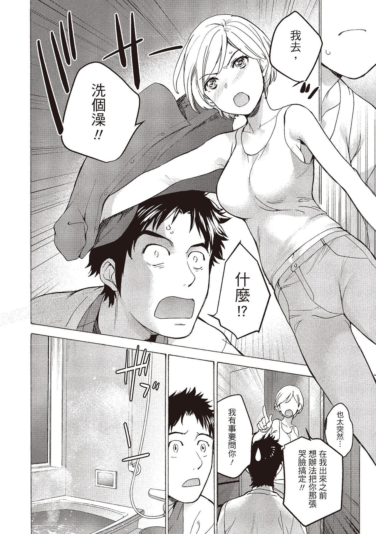 Opparadise wa Shinryouchu 2 | 巨乳樂園診療中 - Page 54